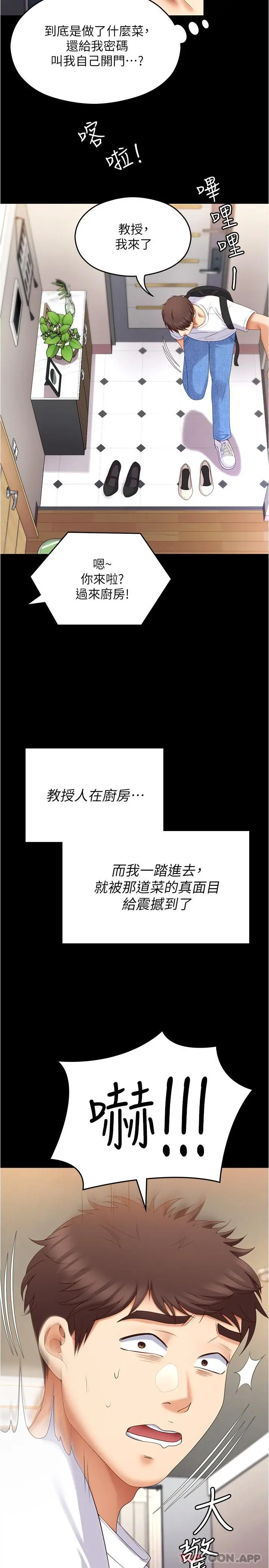 今晚就决定吃你了 - 第74话-女教授的裸体寿司宴 - page 48