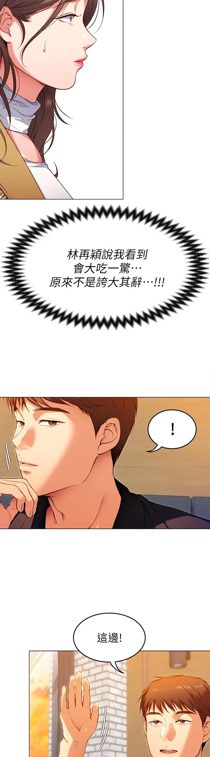 今晚就决定吃你了 - 第26话-让你像隻母狗被我干 - page 3