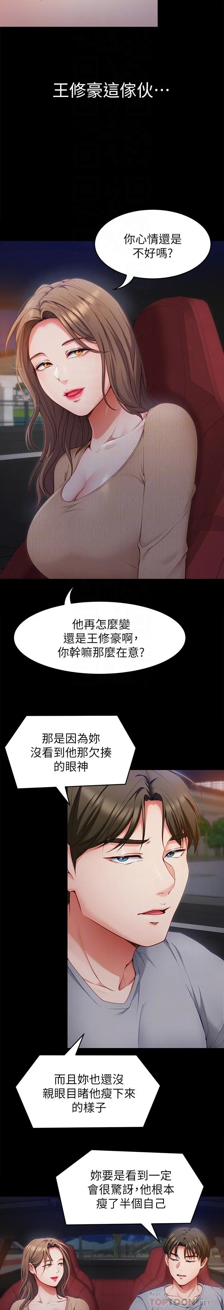 今晚就决定吃你了 - 第26话-让你像隻母狗被我干 - page 8