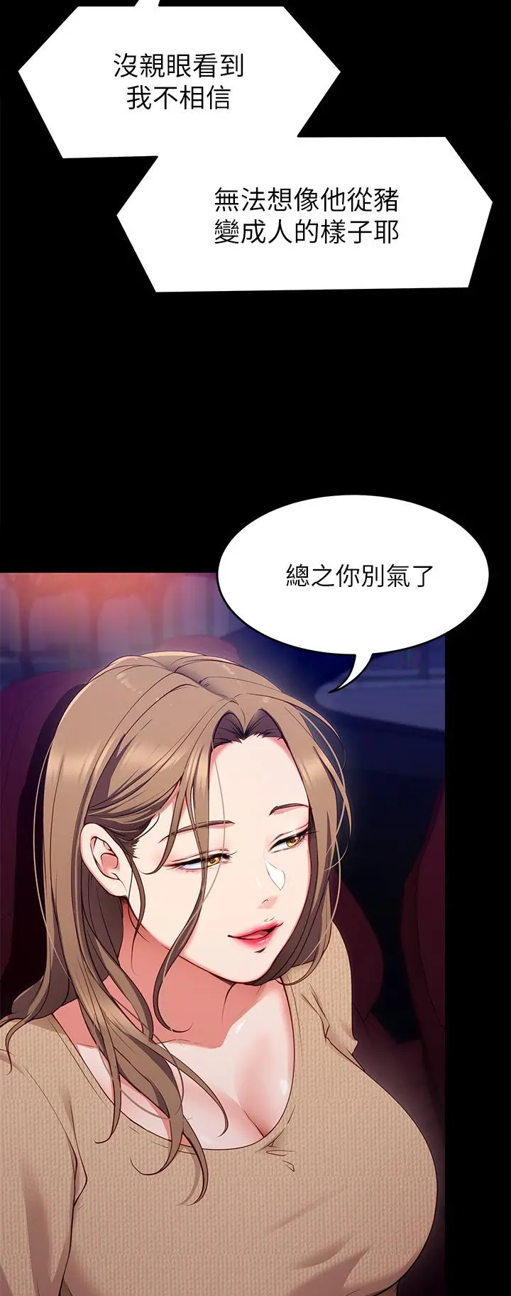 今晚就决定吃你了 - 第26话-让你像隻母狗被我干 - page 11