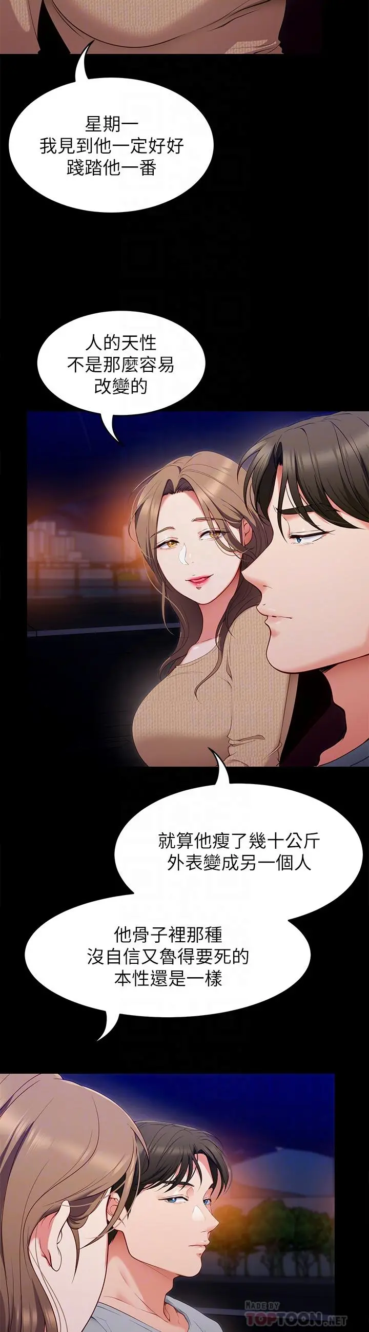 今晚就决定吃你了 - 第26话-让你像隻母狗被我干 - page 12