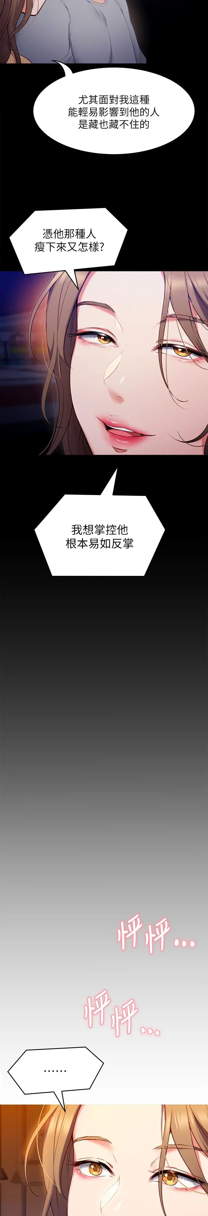 今晚就决定吃你了 - 第26话-让你像隻母狗被我干 - page 13