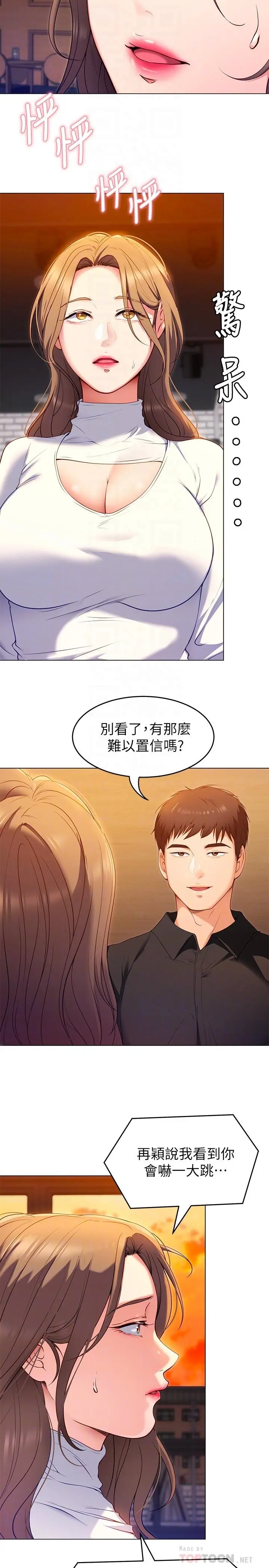 今晚就决定吃你了 - 第26话-让你像隻母狗被我干 - page 14