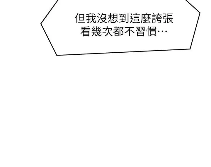 今晚就决定吃你了 - 第26话-让你像隻母狗被我干 - page 15