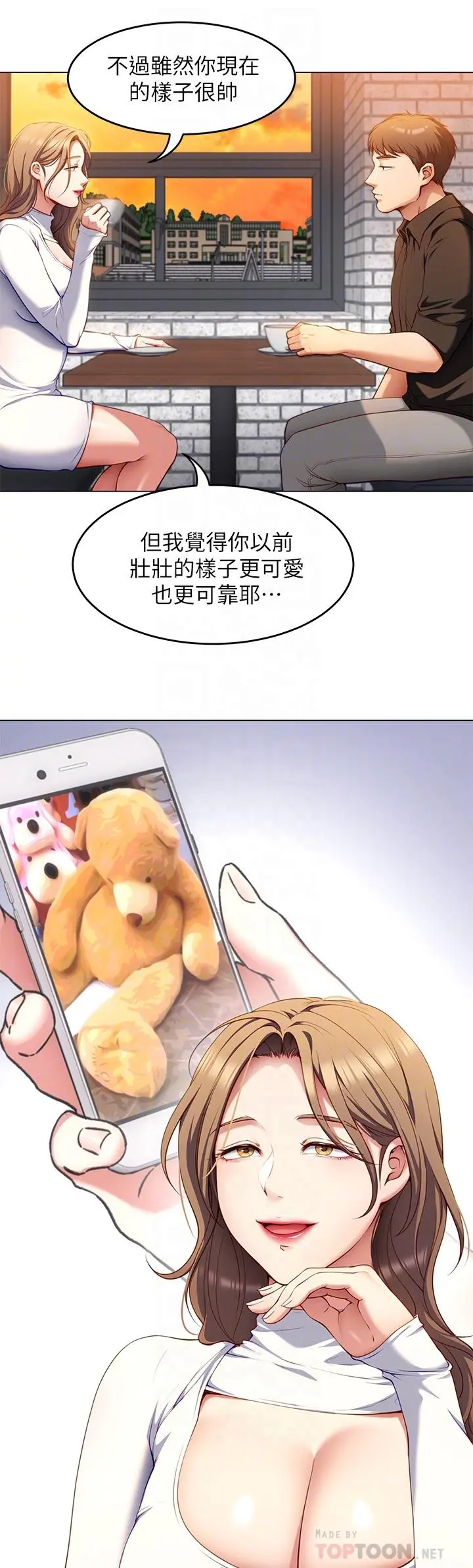 今晚就决定吃你了 - 第26话-让你像隻母狗被我干 - page 16
