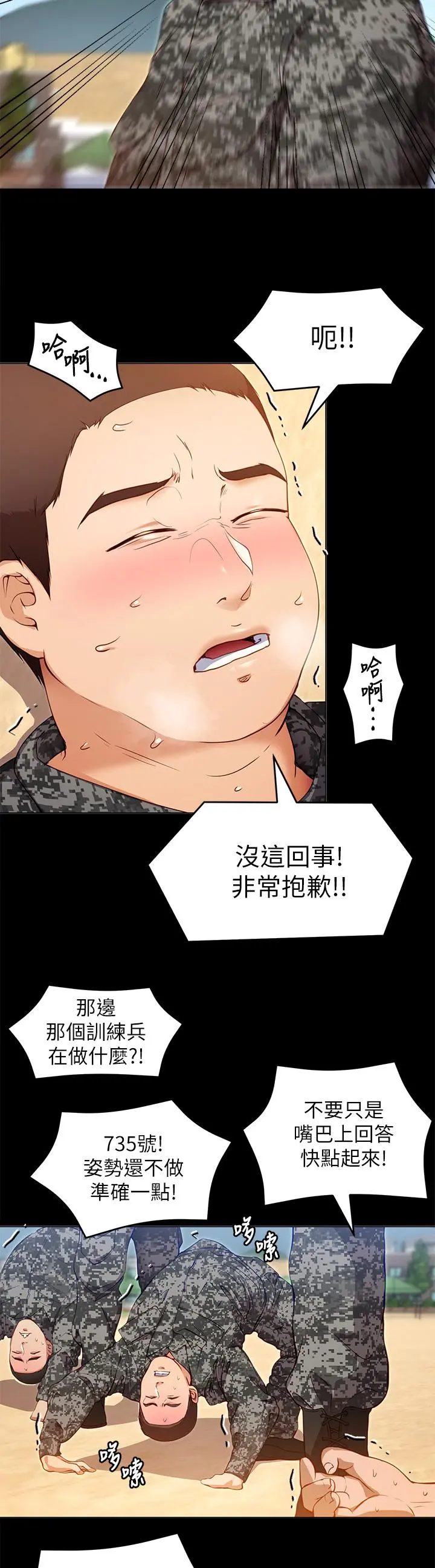 今晚就决定吃你了 - 第26话-让你像隻母狗被我干 - page 23