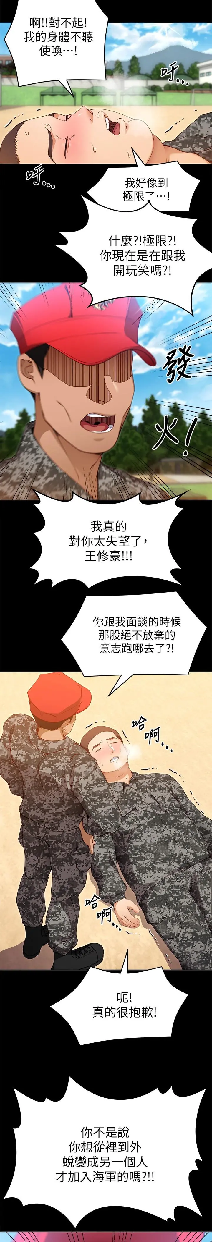 今晚就决定吃你了 - 第26话-让你像隻母狗被我干 - page 24