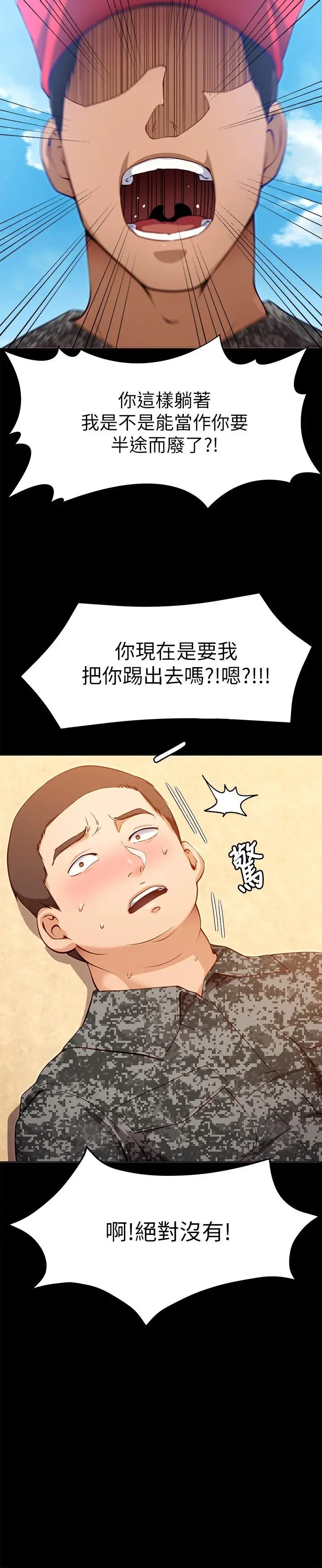 今晚就决定吃你了 - 第26话-让你像隻母狗被我干 - page 25