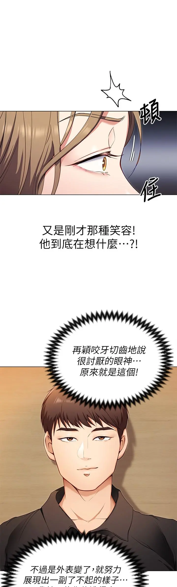 今晚就决定吃你了 - 第26话-让你像隻母狗被我干 - page 31