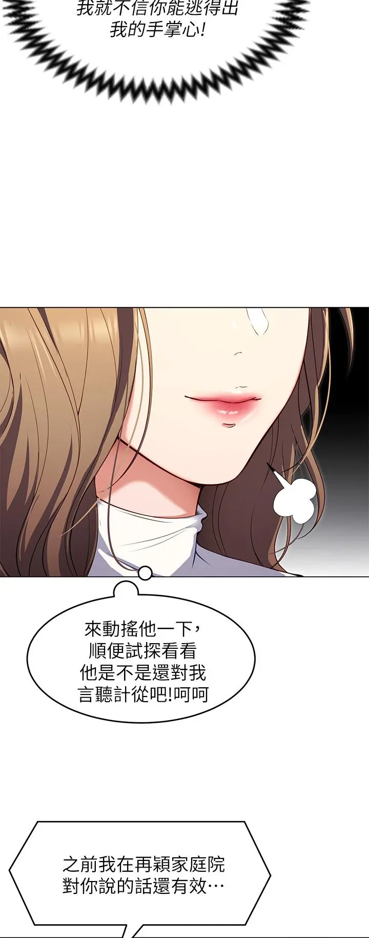 今晚就决定吃你了 - 第26话-让你像隻母狗被我干 - page 32
