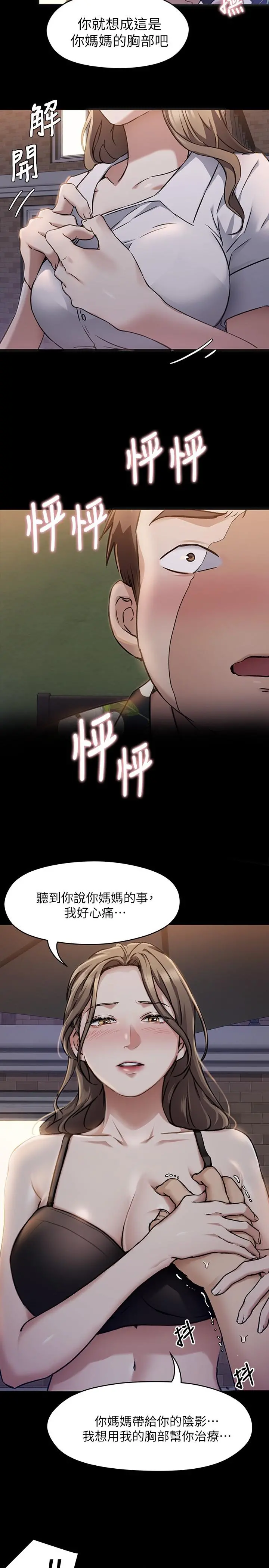 今晚就决定吃你了 - 第26话-让你像隻母狗被我干 - page 35