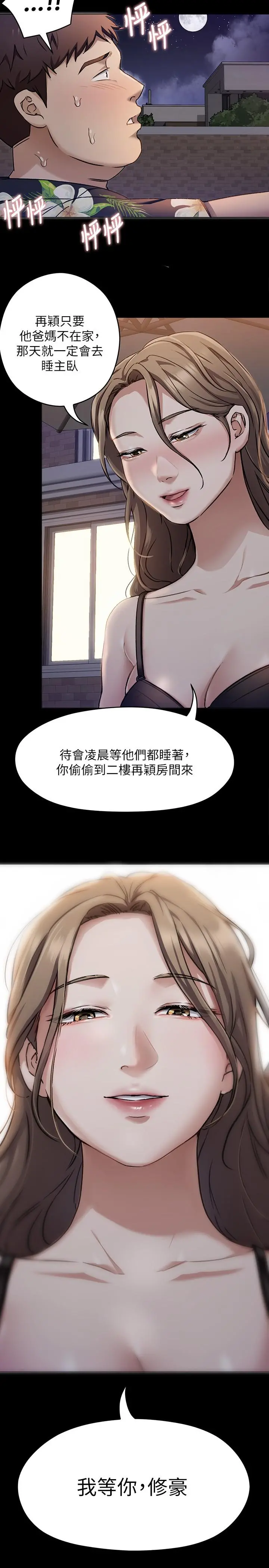 今晚就决定吃你了 - 第26话-让你像隻母狗被我干 - page 36