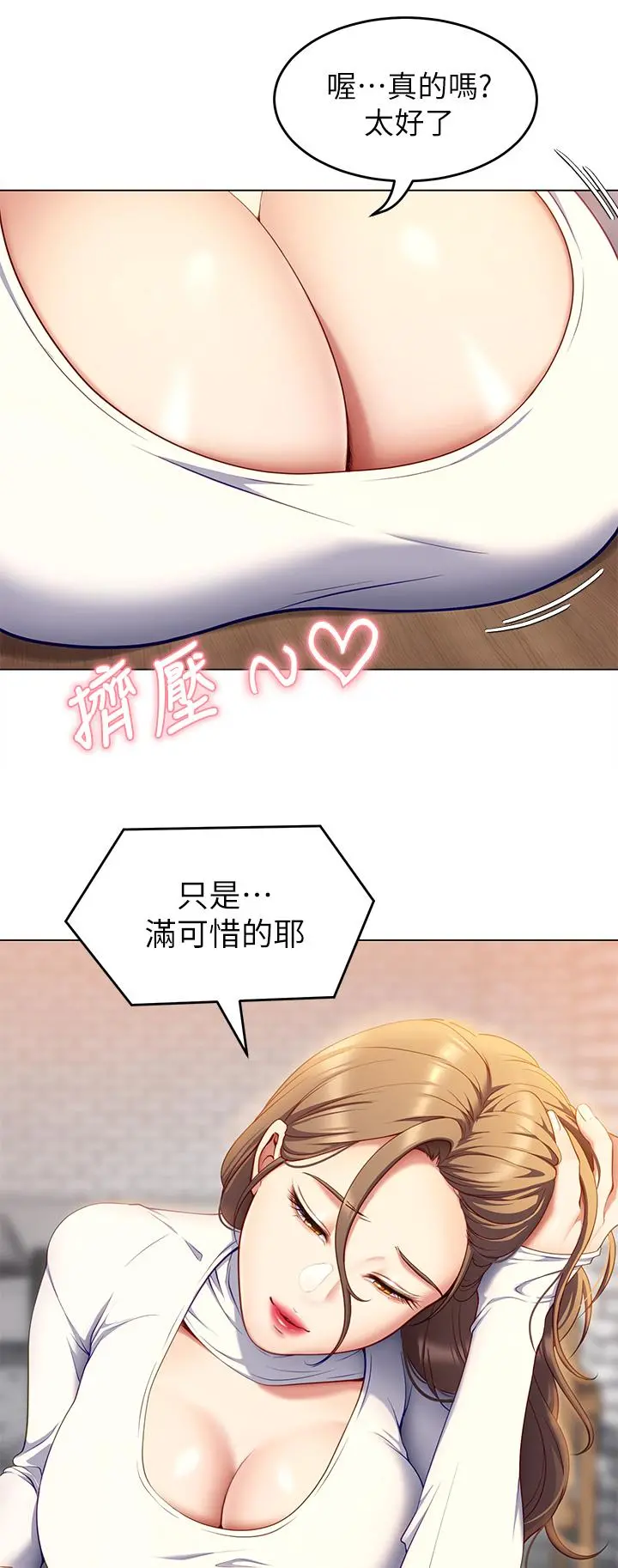 今晚就决定吃你了 - 第26话-让你像隻母狗被我干 - page 39