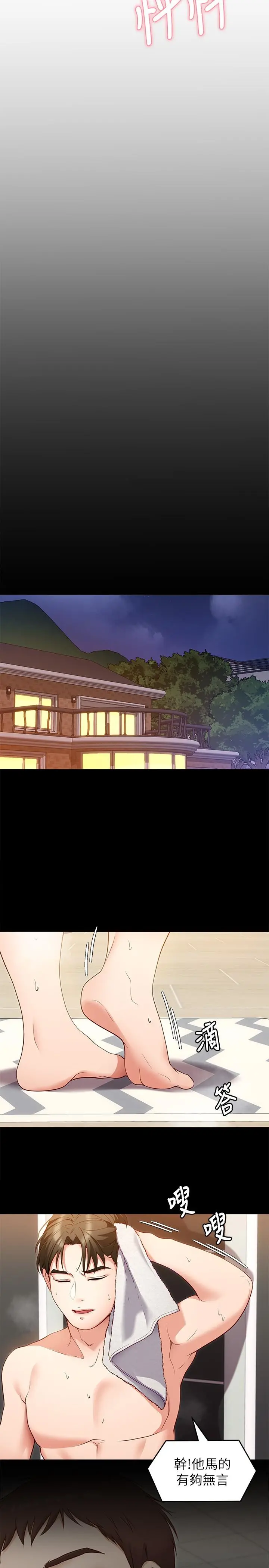 今晚就决定吃你了 - 第26话-让你像隻母狗被我干 - page 46