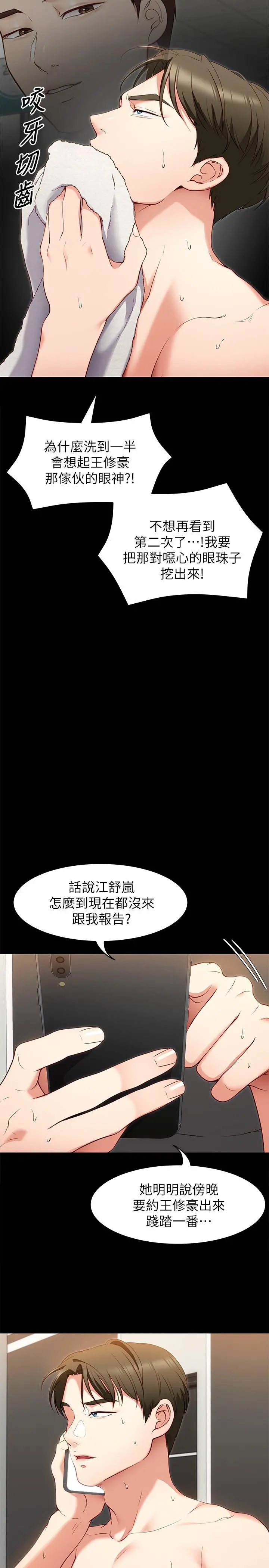 今晚就决定吃你了 - 第26话-让你像隻母狗被我干 - page 47