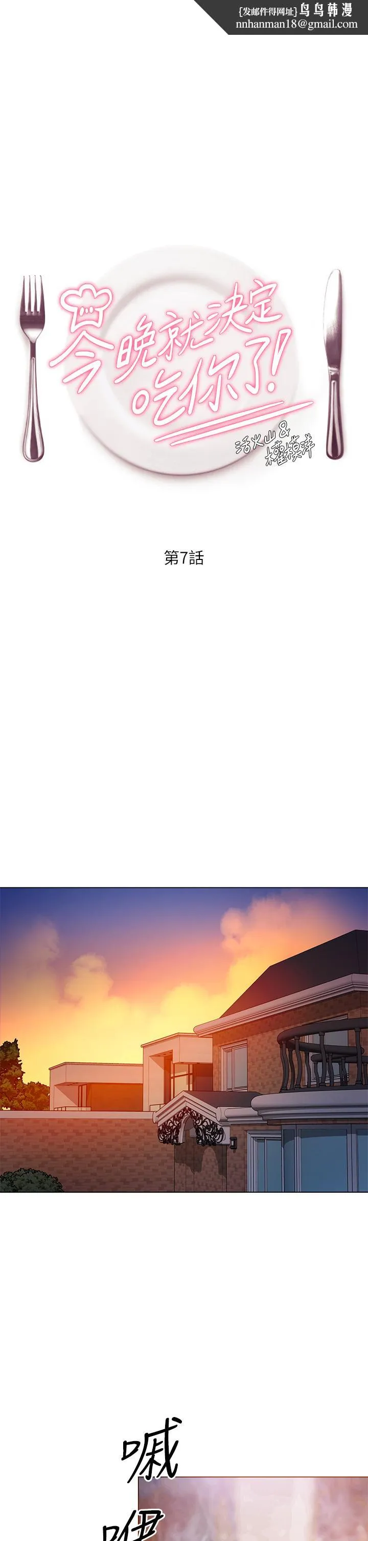今晚就决定吃你了 - 第7话-来玩脱衣游戏吧 - page 1