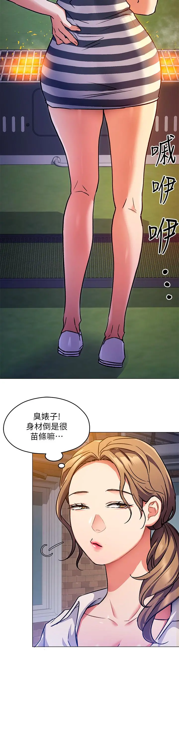 今晚就决定吃你了 - 第7话-来玩脱衣游戏吧 - page 5