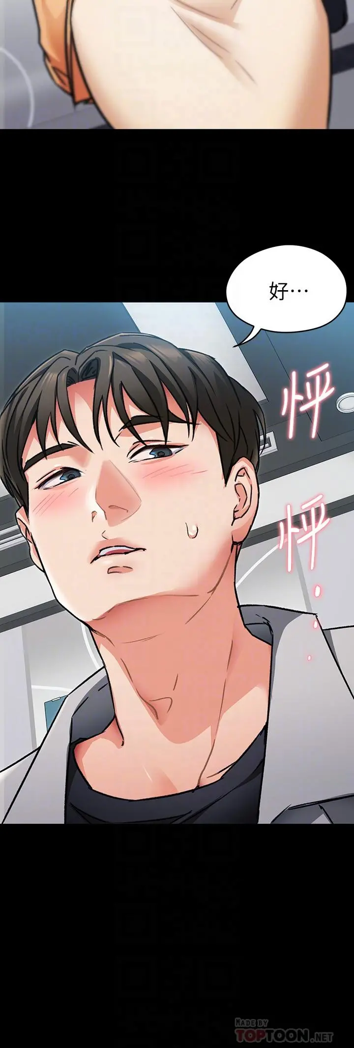 今晚就决定吃你了 - 第7话-来玩脱衣游戏吧 - page 12