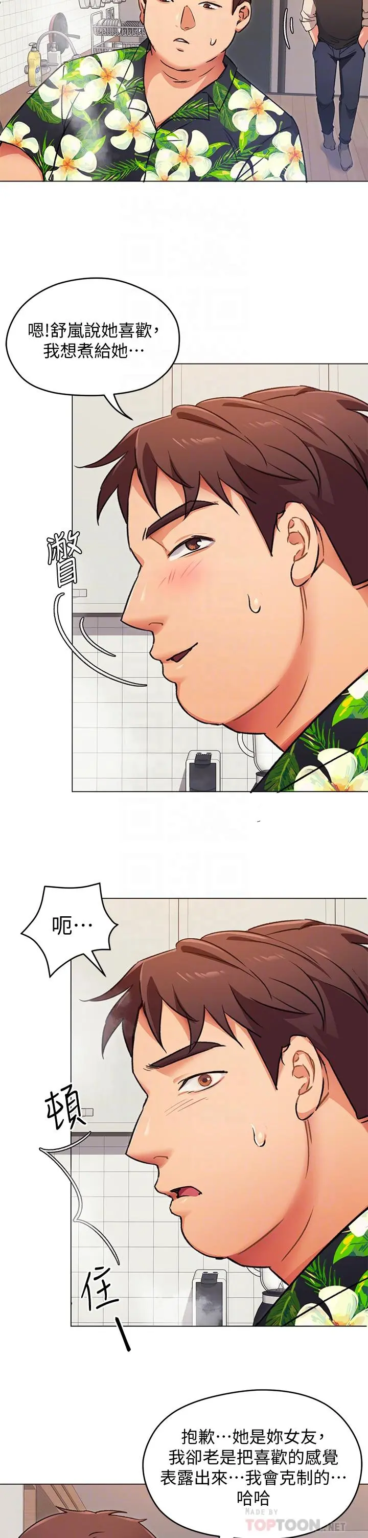 今晚就决定吃你了 - 第7话-来玩脱衣游戏吧 - page 16