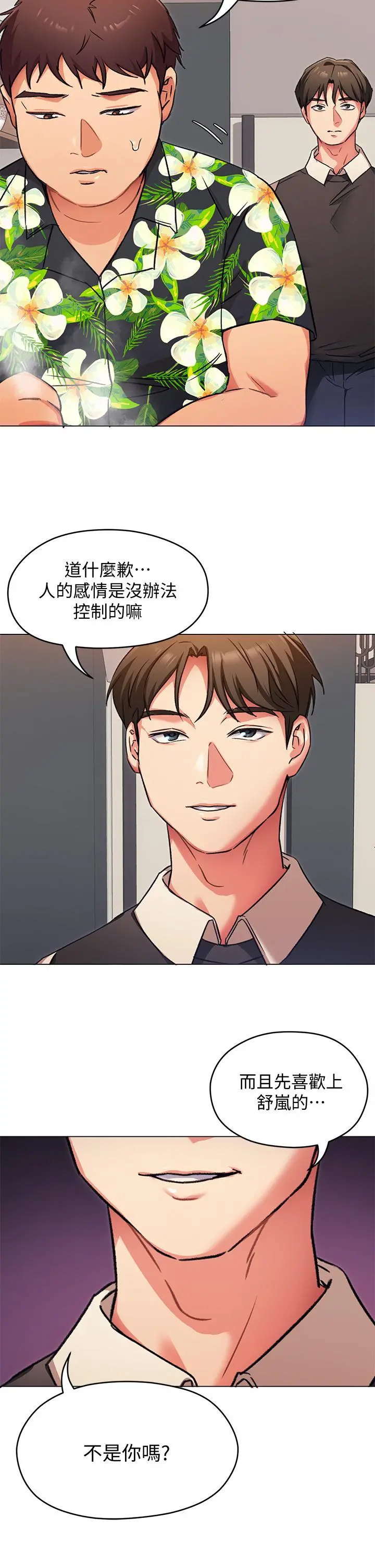 今晚就决定吃你了 - 第7话-来玩脱衣游戏吧 - page 17
