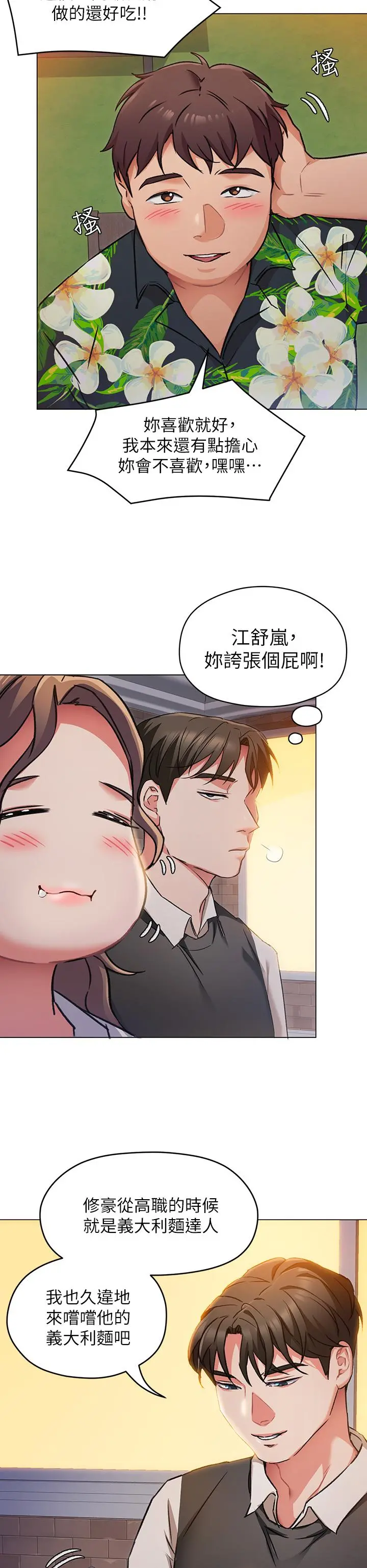 今晚就决定吃你了 - 第7话-来玩脱衣游戏吧 - page 24