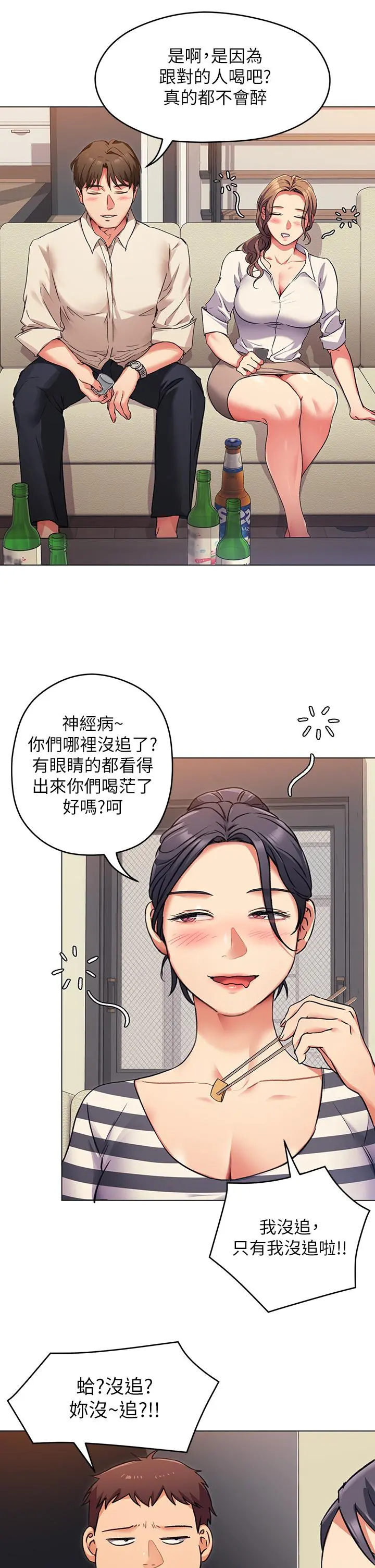 今晚就决定吃你了 - 第7话-来玩脱衣游戏吧 - page 32