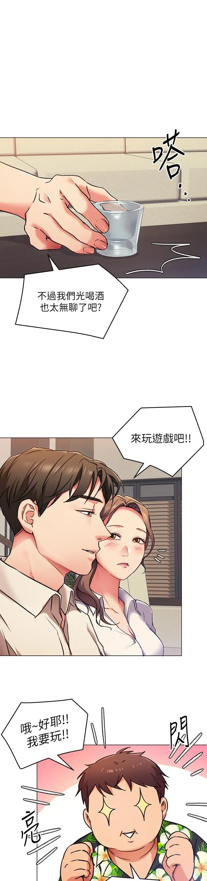 今晚就决定吃你了 - 第7话-来玩脱衣游戏吧 - page 34