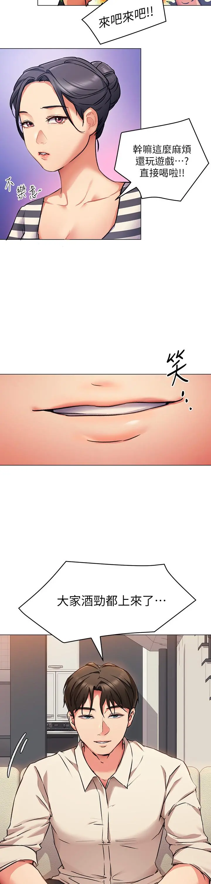 今晚就决定吃你了 - 第7话-来玩脱衣游戏吧 - page 35