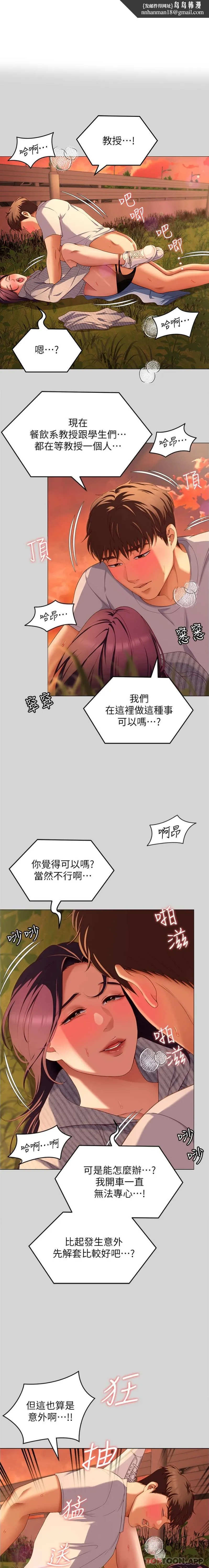 今晚就决定吃你了 - 第78话-与女教授在大马路旁开战 - page 1