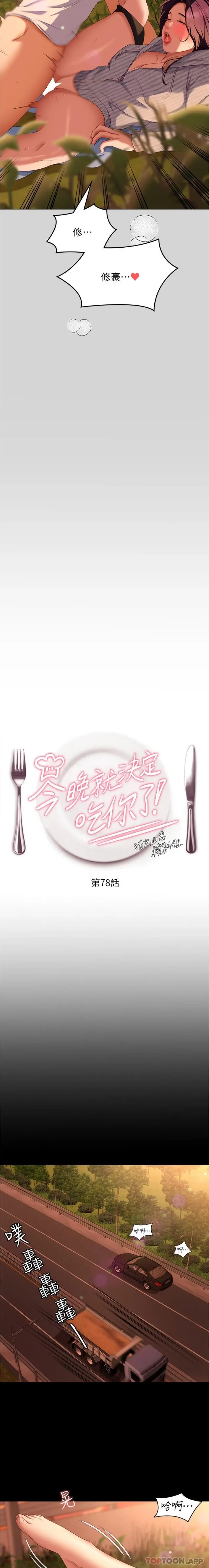 今晚就决定吃你了 - 第78话-与女教授在大马路旁开战 - page 2