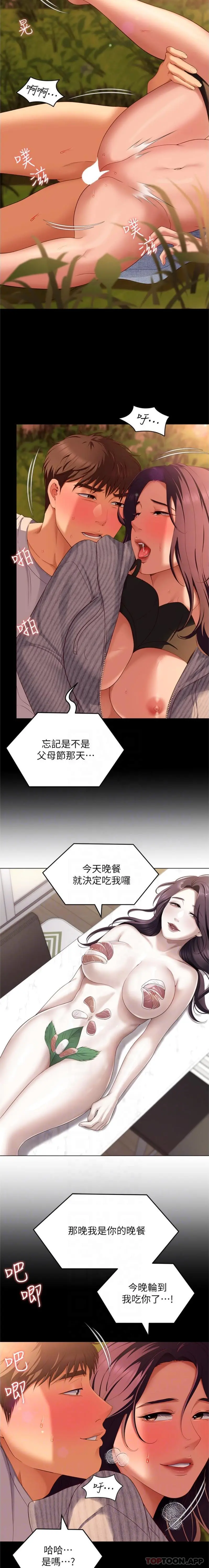 今晚就决定吃你了 - 第78话-与女教授在大马路旁开战 - page 3