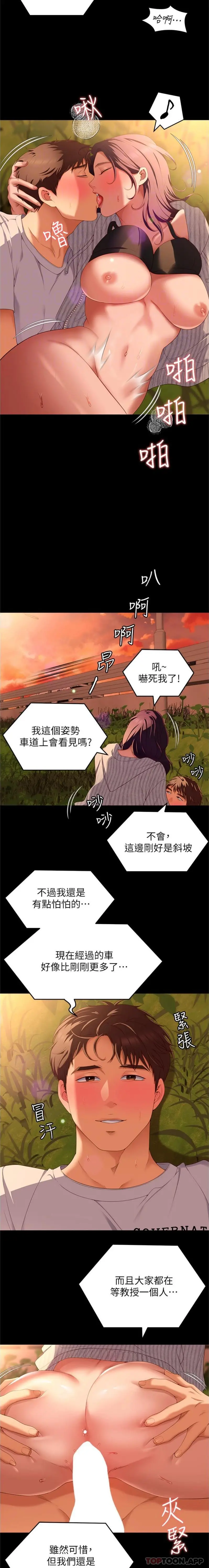 今晚就决定吃你了 - 第78话-与女教授在大马路旁开战 - page 4