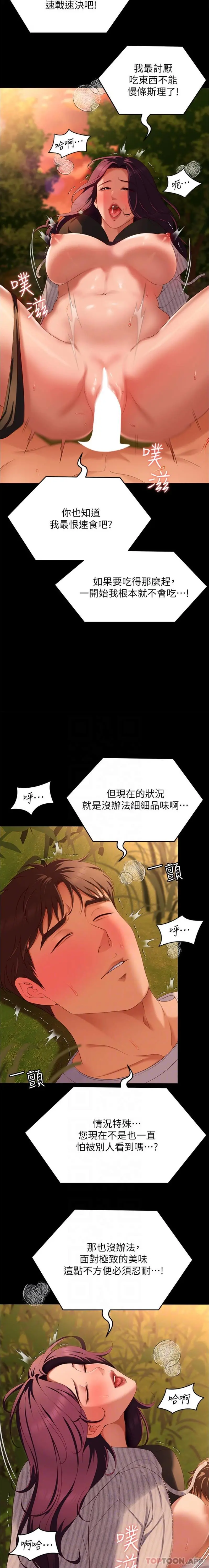 今晚就决定吃你了 - 第78话-与女教授在大马路旁开战 - page 5