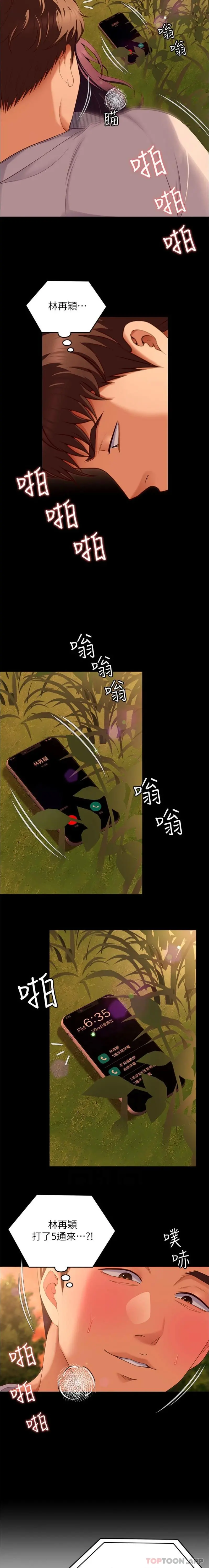 今晚就决定吃你了 - 第78话-与女教授在大马路旁开战 - page 9