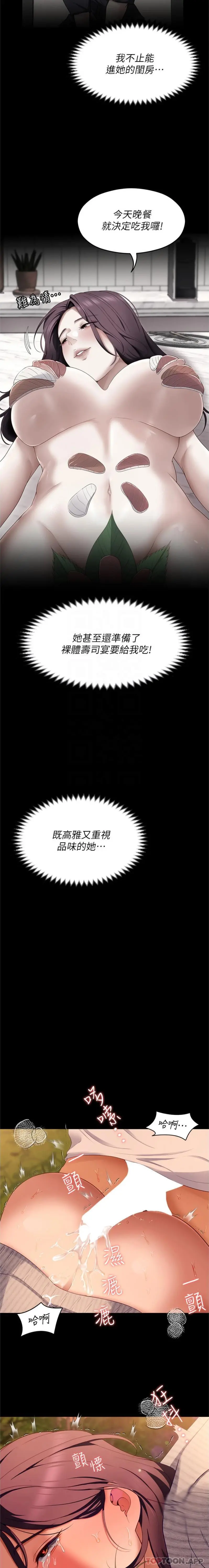 今晚就决定吃你了 - 第78话-与女教授在大马路旁开战 - page 12