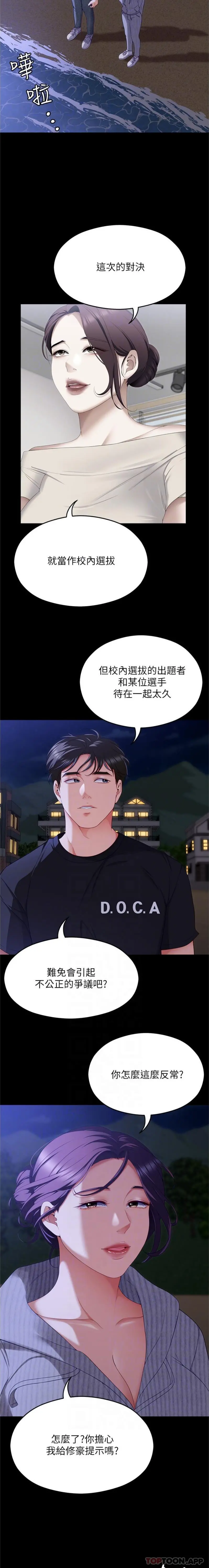 今晚就决定吃你了 - 第78话-与女教授在大马路旁开战 - page 16
