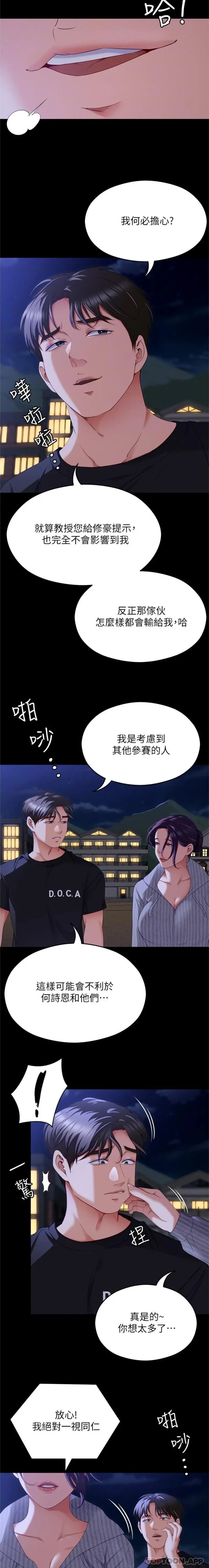 今晚就决定吃你了 - 第78话-与女教授在大马路旁开战 - page 17