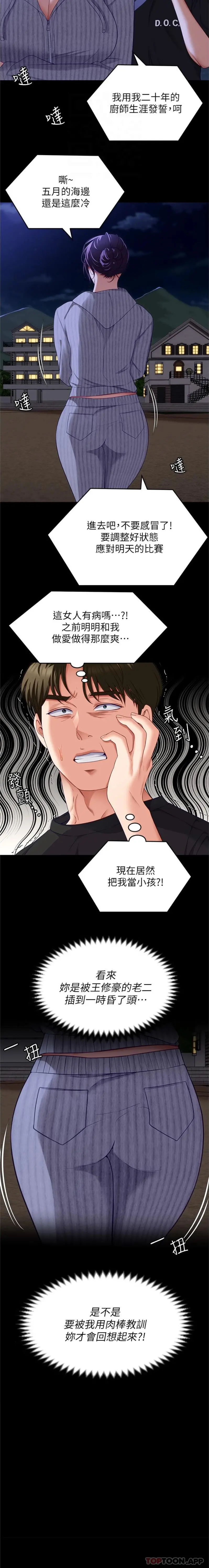 今晚就决定吃你了 - 第78话-与女教授在大马路旁开战 - page 18