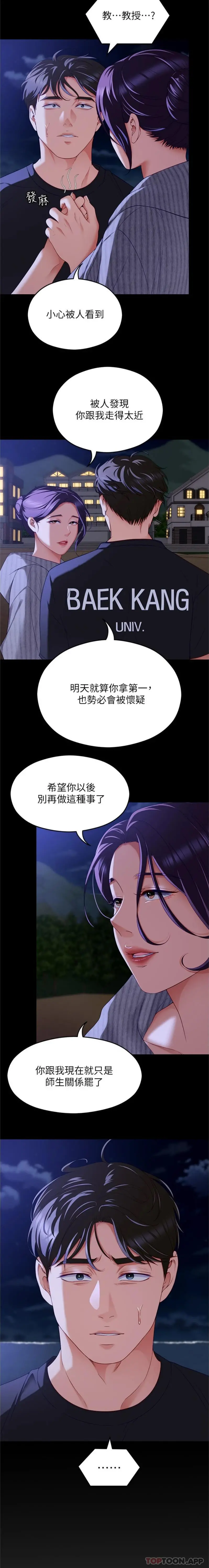 今晚就决定吃你了 - 第78话-与女教授在大马路旁开战 - page 20