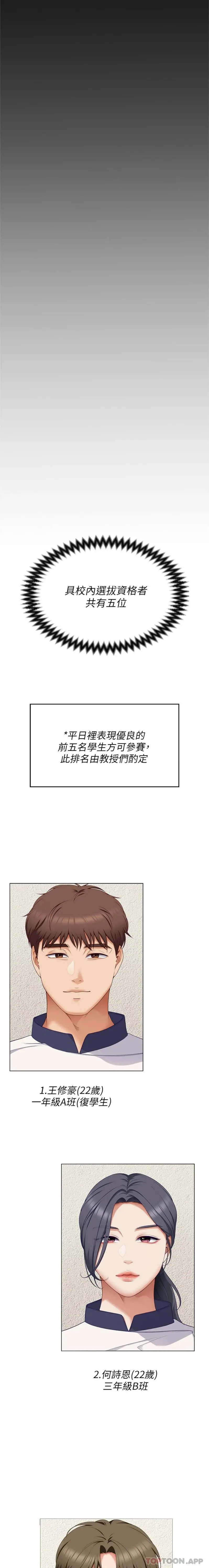 今晚就决定吃你了 - 第78话-与女教授在大马路旁开战 - page 21