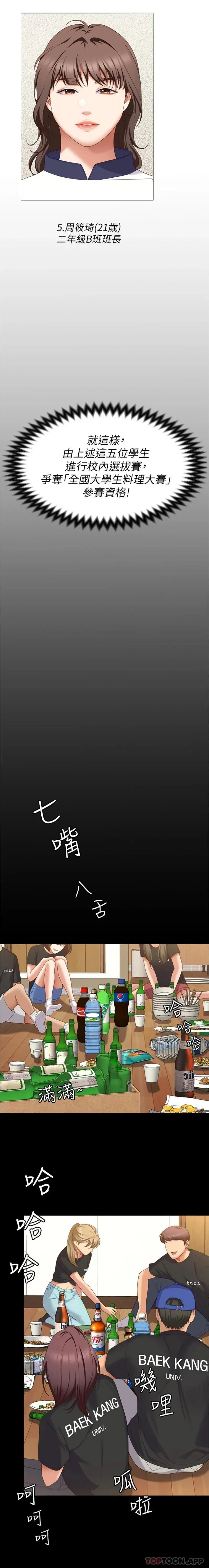 今晚就决定吃你了 - 第78话-与女教授在大马路旁开战 - page 23