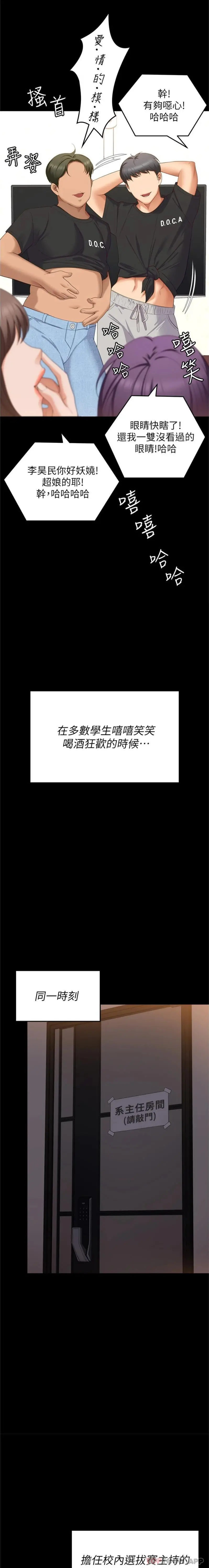 今晚就决定吃你了 - 第78话-与女教授在大马路旁开战 - page 24
