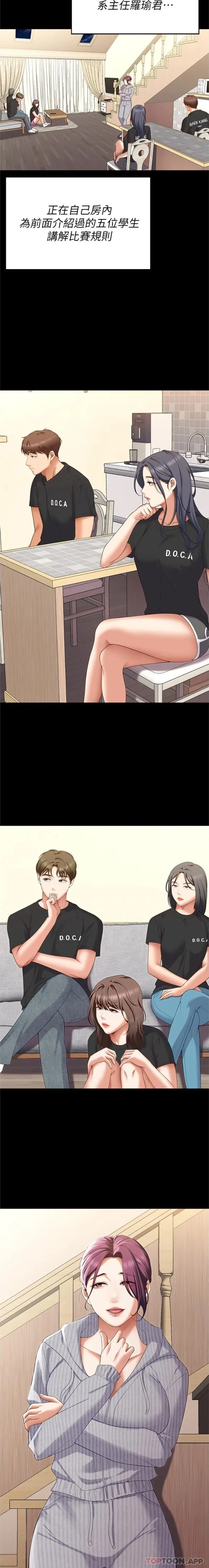 今晚就决定吃你了 - 第78话-与女教授在大马路旁开战 - page 25
