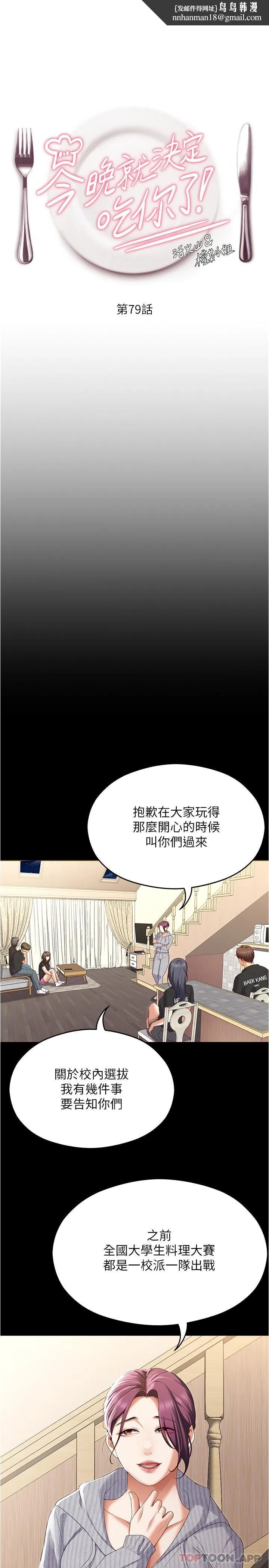今晚就决定吃你了 - 第79话-进全国大赛的代价 - page 1