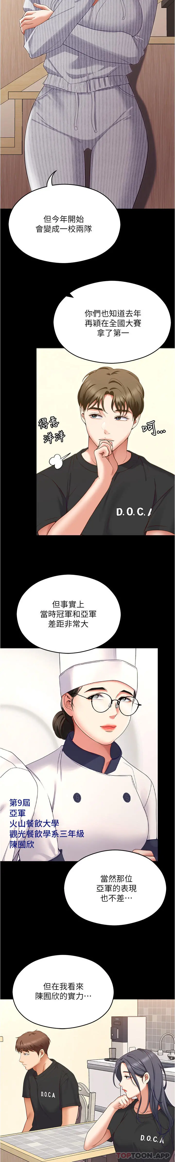 今晚就决定吃你了 - 第79话-进全国大赛的代价 - page 2