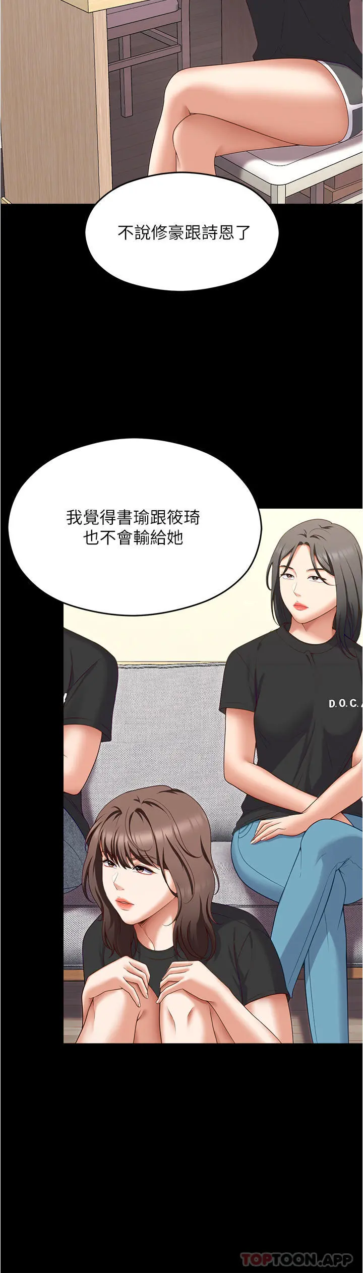 今晚就决定吃你了 - 第79话-进全国大赛的代价 - page 3
