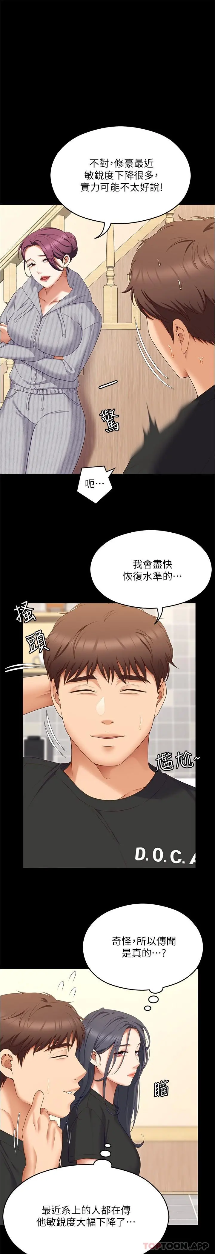 今晚就决定吃你了 - 第79话-进全国大赛的代价 - page 4