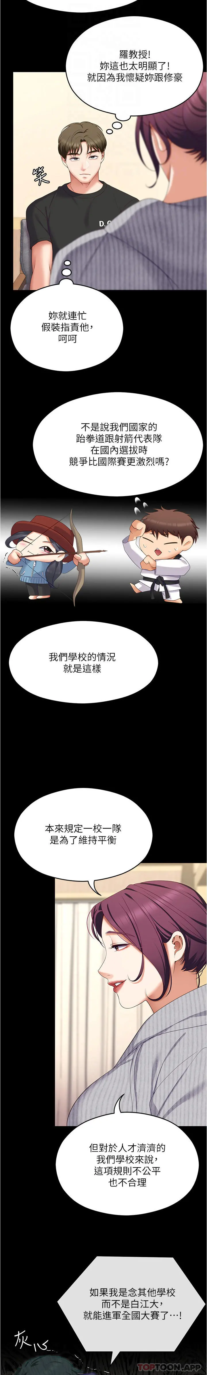 今晚就决定吃你了 - 第79话-进全国大赛的代价 - page 5