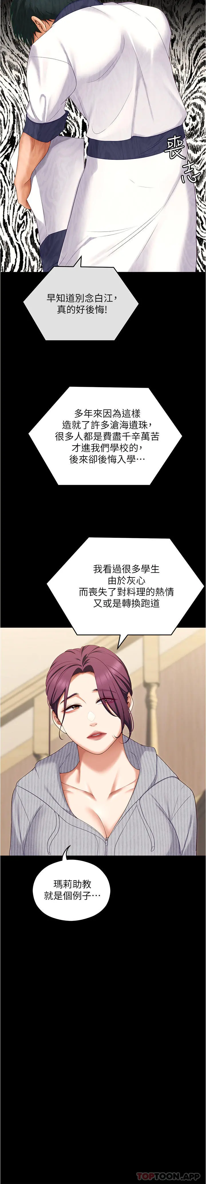今晚就决定吃你了 - 第79话-进全国大赛的代价 - page 6