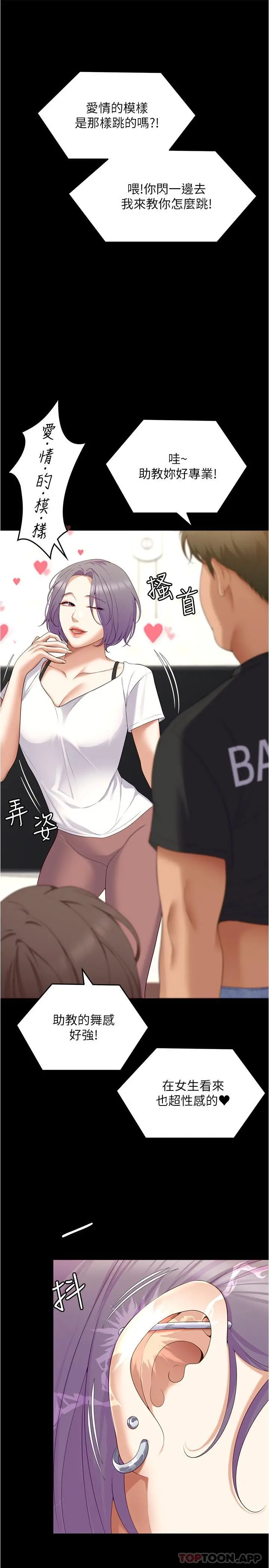 今晚就决定吃你了 - 第79话-进全国大赛的代价 - page 7